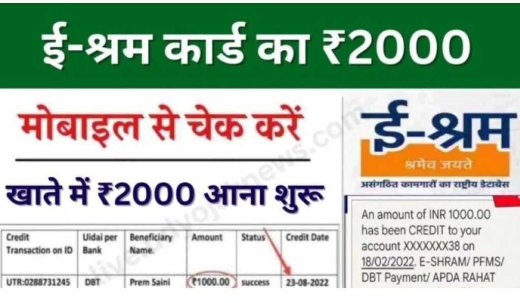 E Shram Card Payment List 2024