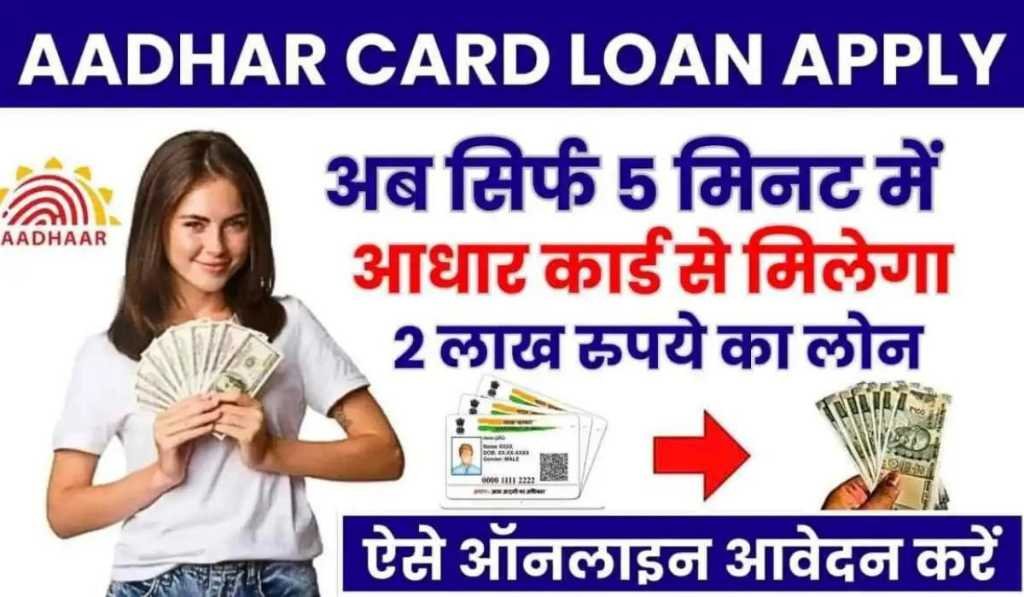 Aadhar Card Se Loan Kaise Le