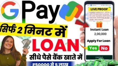 google pay se loan kaise lenge