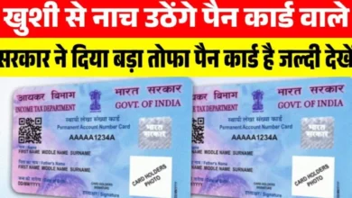 Pan Card Good News