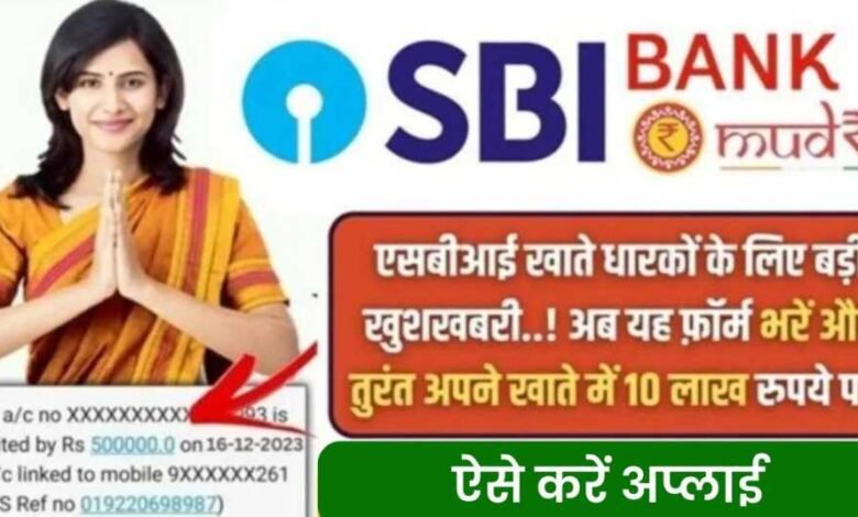 SBI Instant Loan Apply