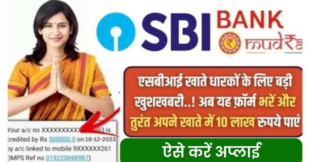 SBI Instant Loan Apply