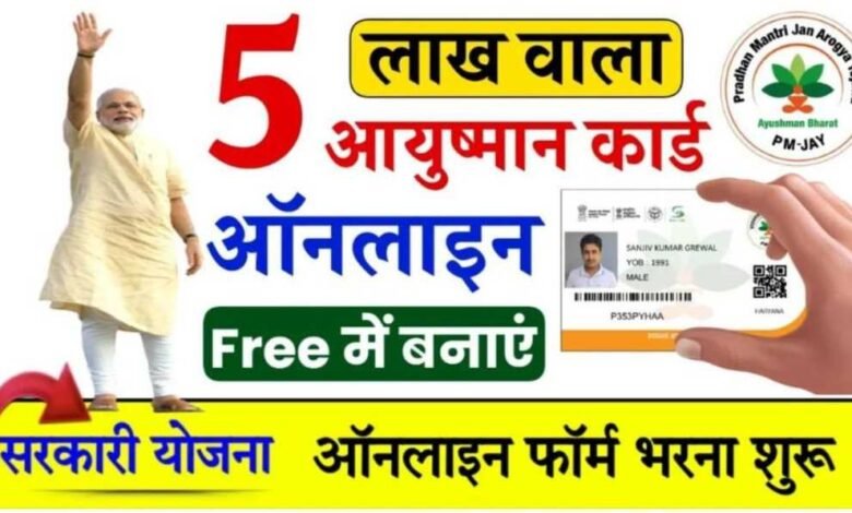 Ayushman Card Online Apply