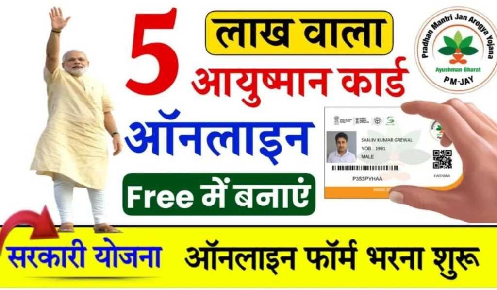 Ayushman Card Online Apply