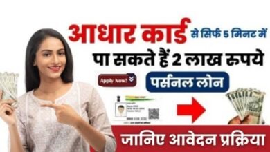 Aadhar Card Loan Kaise Le